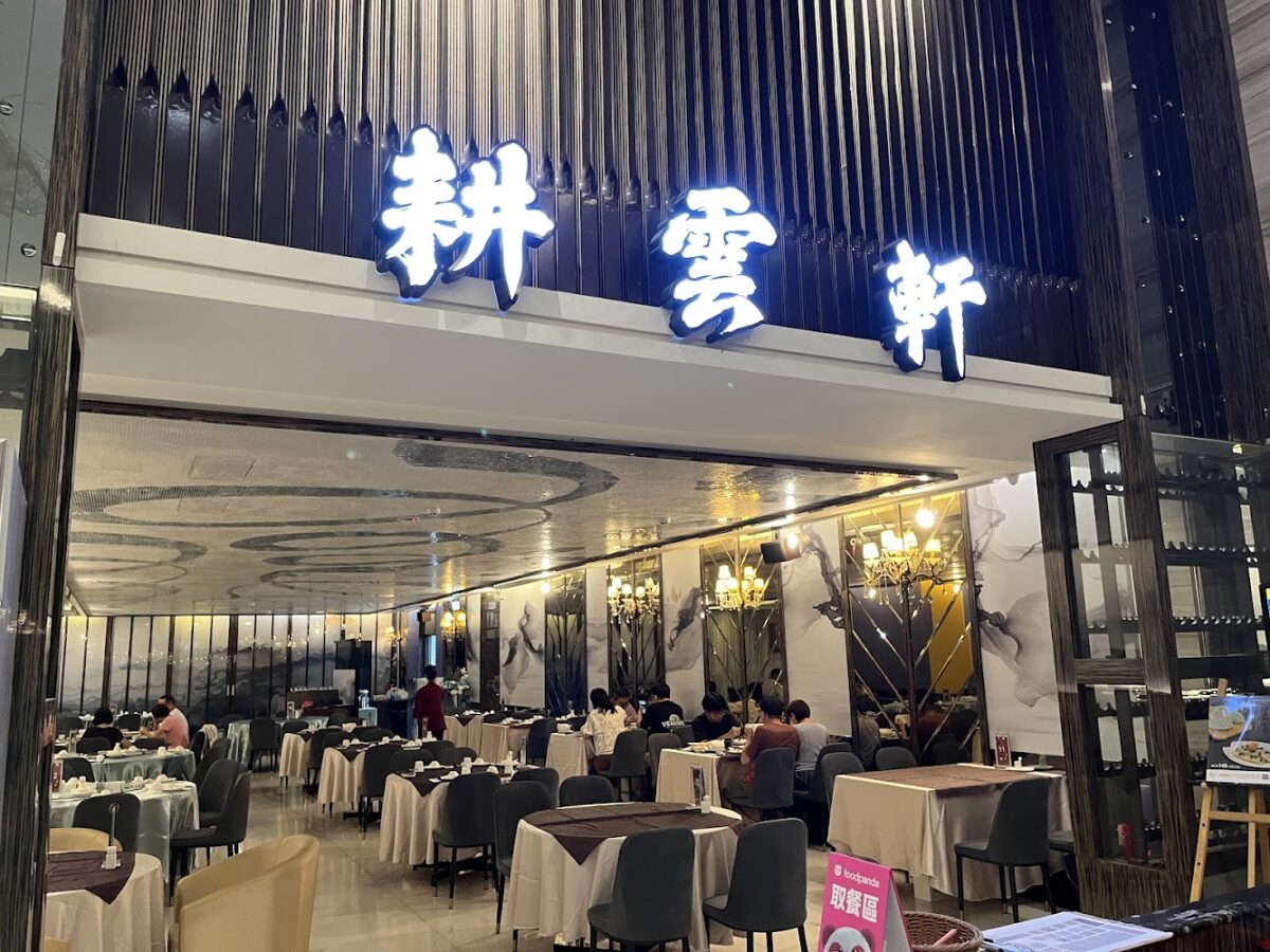 雲林100碗-耕雲軒港式餐廳