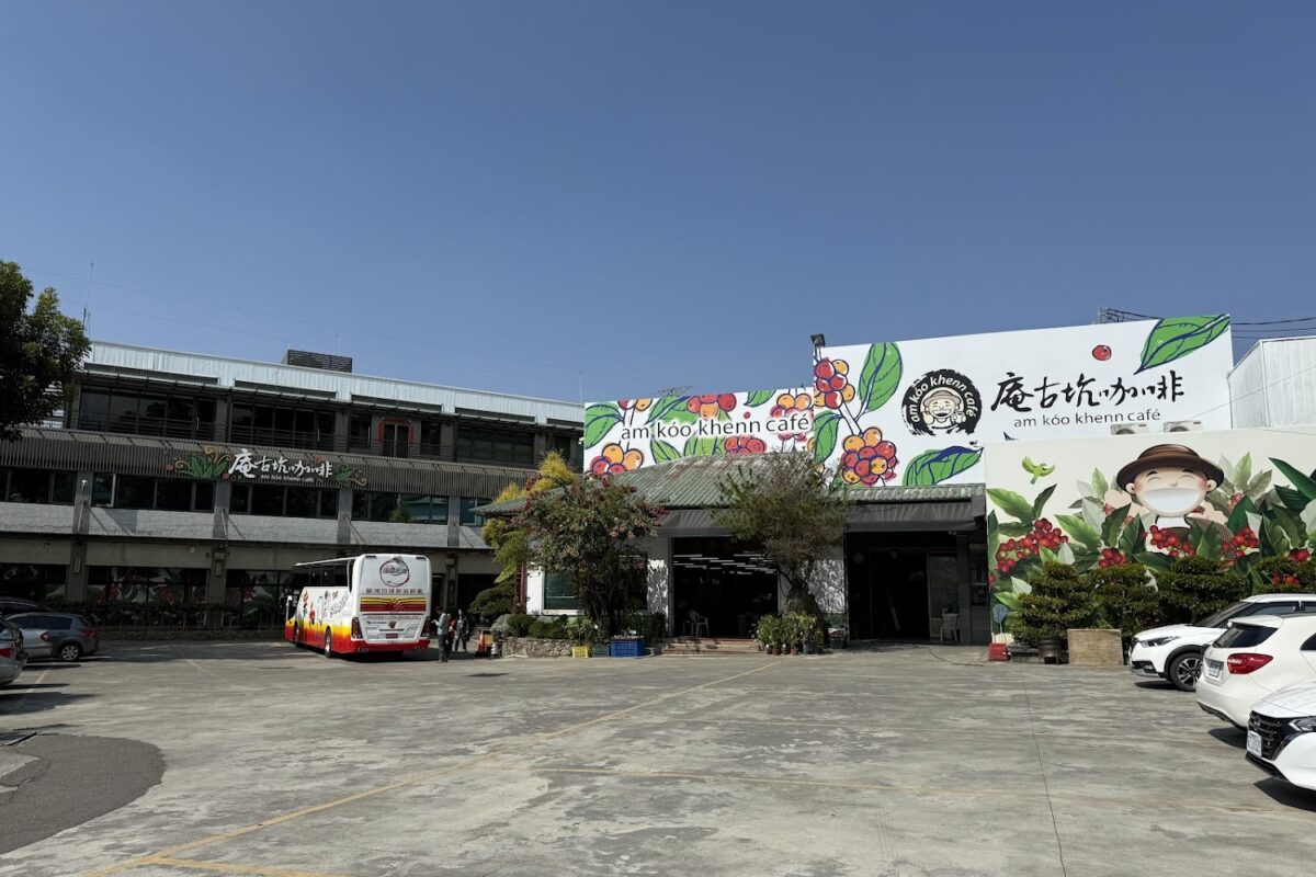庵古坑咖啡 休息站風格