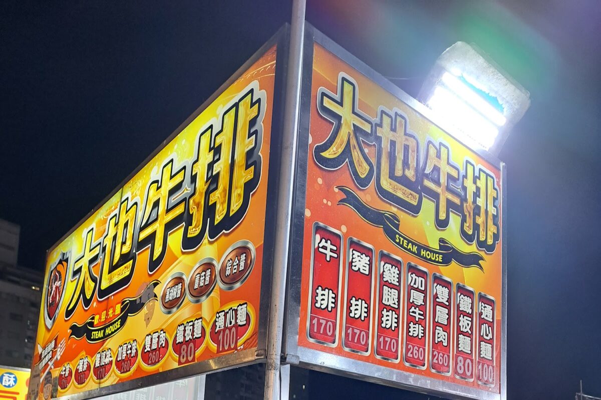 旱溪觀光夜市熱鬧景象