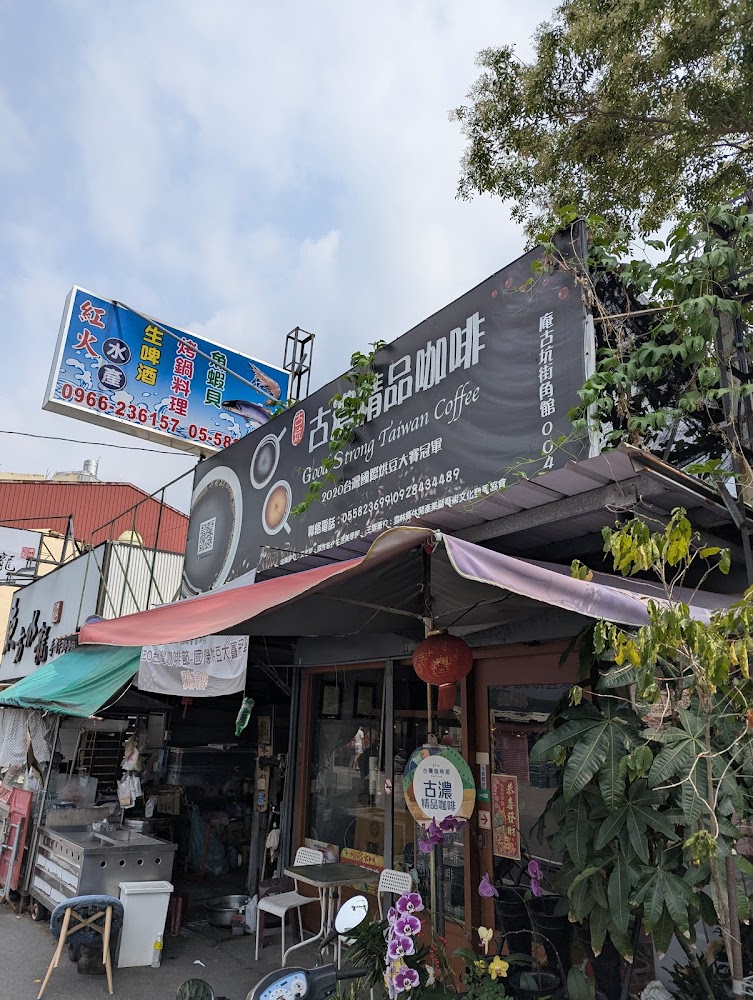 古坑古濃精品咖啡 店內氛圍