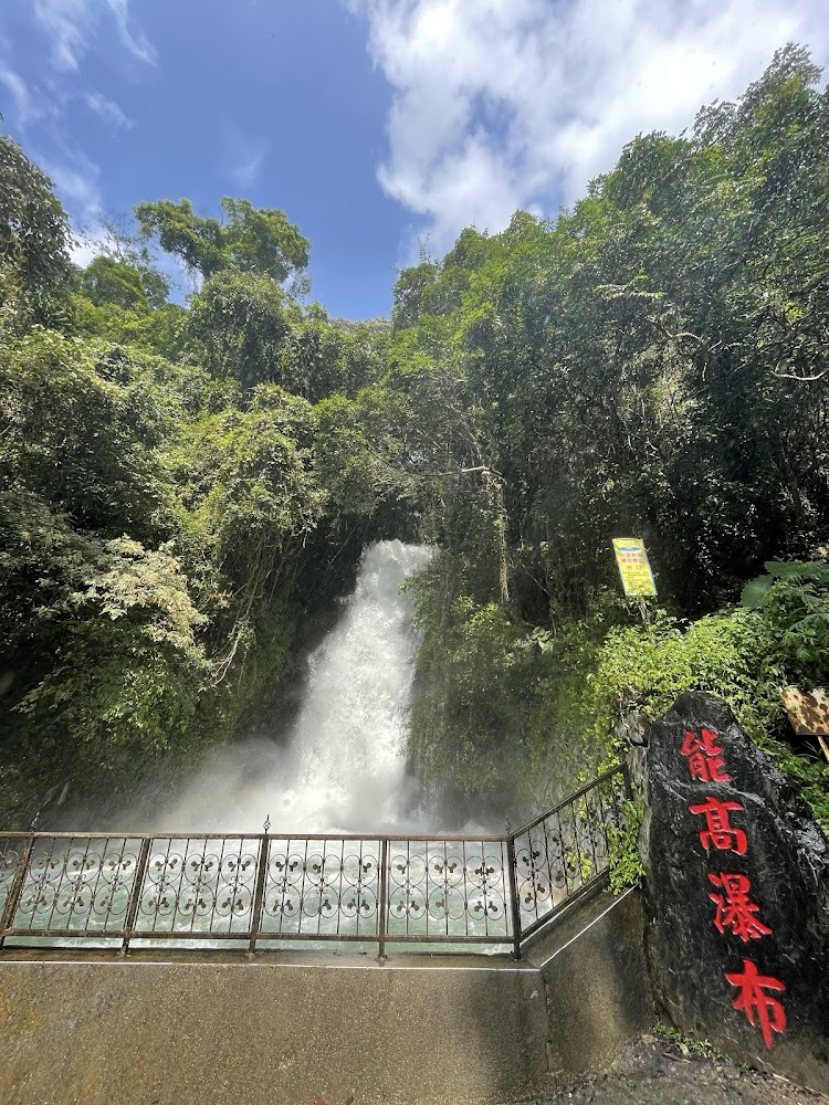 能高瀑布壯麗景觀