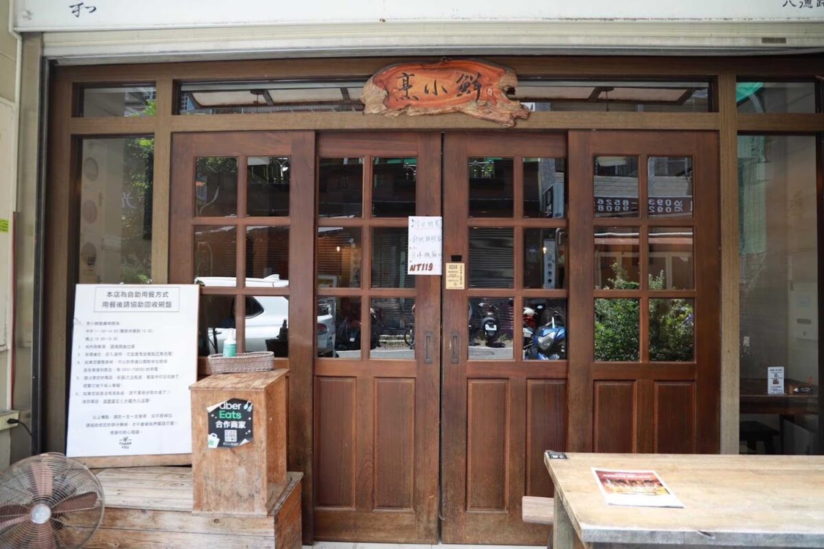 烹小鮮麵館外觀與美食