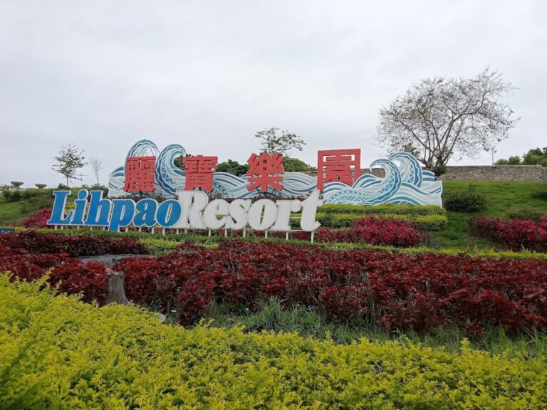 麗寶樂園住宿｜麗寶樂園住宿推薦 2026：五星級親子飯店、賽車主題旅館與優質民宿全攻略